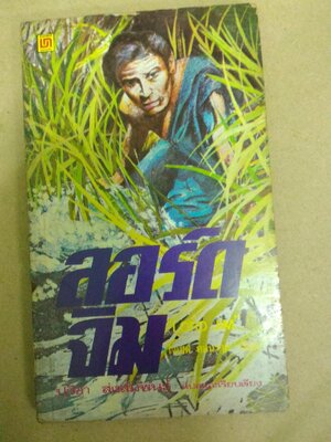 ลอร์ด จิม