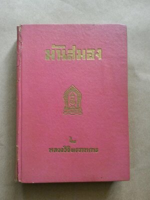 มันสมอง