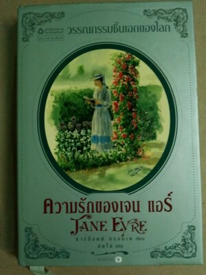 ความรักของ เจน แอร์