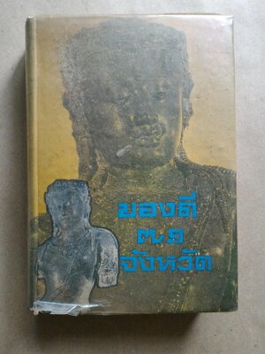 ของดี 71 จังหวัด