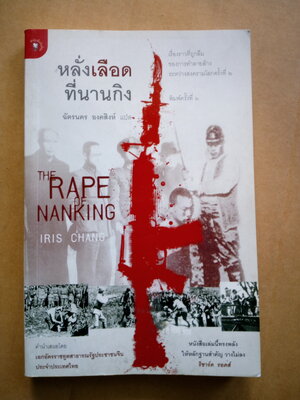 หลั่งเลือดที่นานกิง