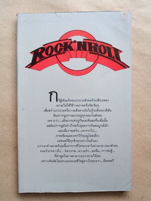 Rock 'n Roll