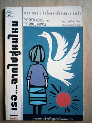 เธอจากไปสู่หนไหน