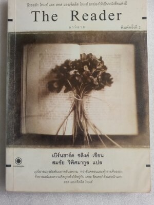 เดอะ รีดเดอร์ The Reader