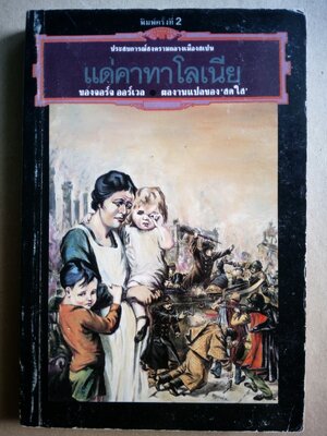 แด่คาทาโลเนีย