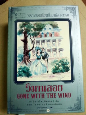 วิมานลอย