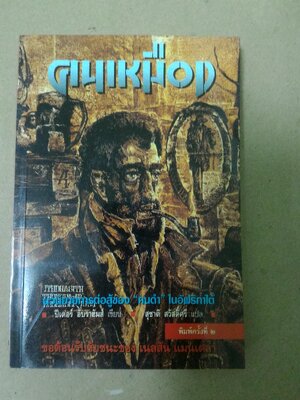 คนเหมือง (Mine Boy)