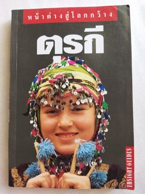 หน้าต่างสู่โลกกว้าง ตุรกี