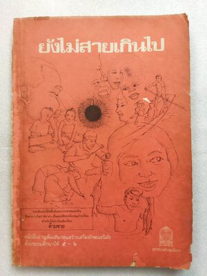 ยังไม่สายเกินไป