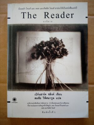 เดอะ รีดเดอร์ The Reader