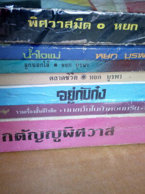 หยก บูรพา