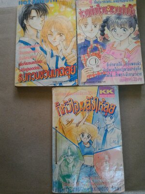 รบกวนชวนมาฉลุย,ช่วยกันป่วนชวนกันปิ้ง,ก็หัวใจฯ