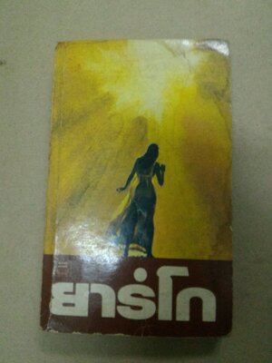 ยาร์โก yargo