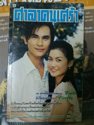 ศาลาคนเศร้า