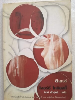 สเตปส์ / เจอร์ซี่ โคซินสกี้