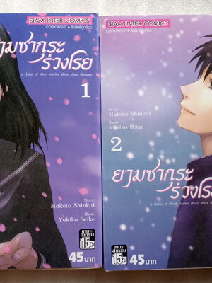 ยามซากุระร่วงโรย