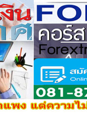 เรียนForexบริการดีเด่นประจำปี 2023-2024