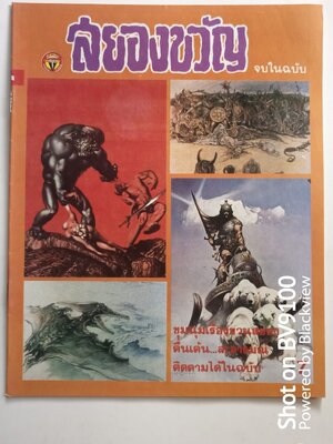 สยองขวัญ