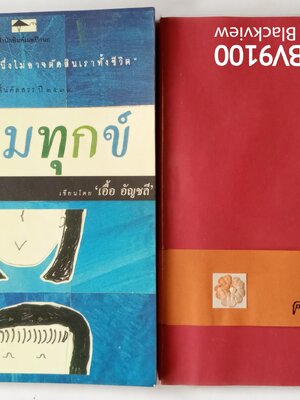 ความสุข , ความทุกข์