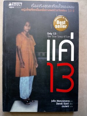 แค่ 13