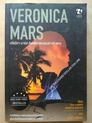 เวโรนิกา มาร์ส กับคดีฆาตกรรมสาวผิวแทน