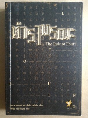 ตำรามรณะ