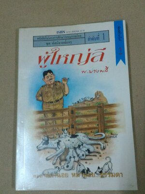 ผู้ใหญ่ลี