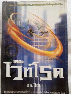 เดอะ ไวท์ โรด ภาค 2 เล่ม 2