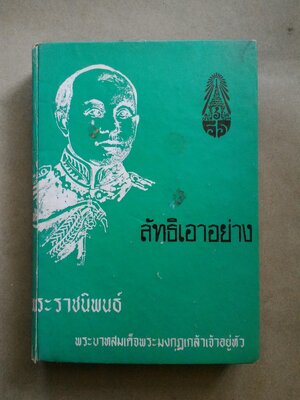 ลัทธิเอาอย่าง