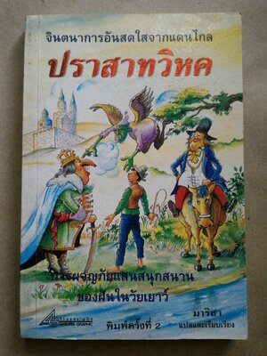 ปราสาทวิหค