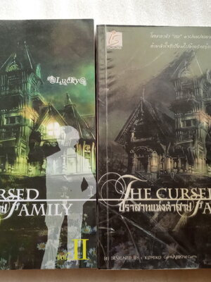 ปราสาทแห่งคำสาป The Cursed Family / @Lucky@