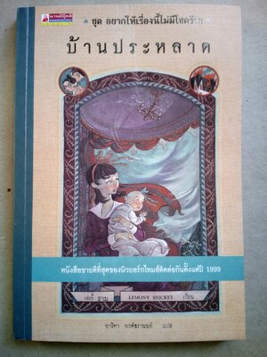 บ้านประหลาด