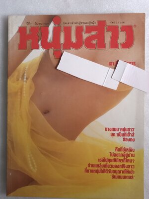 หนุ่มสาว ปี9 มีนาคม