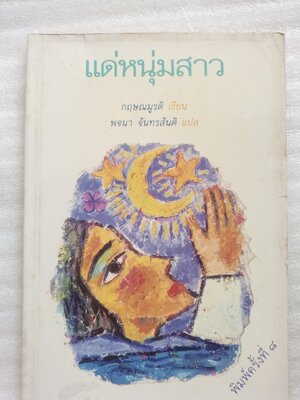 แด่หนุ่มสาว