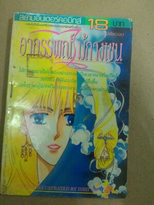 อาถรรพณ์ไม้กางเขน