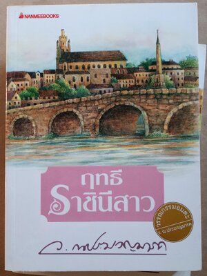 ฤทธีราชินีสาว