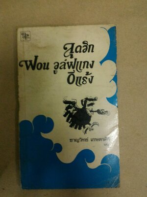 ลุดวิก ฟอน วูล์ฟแกง