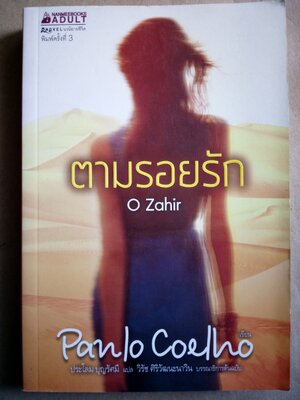 ตามรอยรัก Paulo Coelho