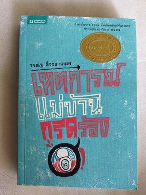 เหตุการณ์แม่บ้านกรีดร้อง