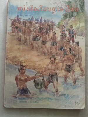 หนังสือเรียนภาษาไทย ป.6 เล่ม1