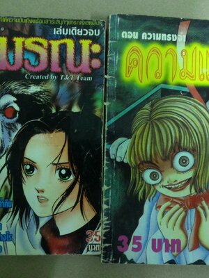 ความแค้น , ปมมรณะ