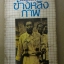ข้างหลังภาพ