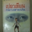 เปลวเทียนกลางสายฝน