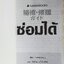 ซ่อมได้ - Yoshida Tour