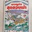 ผจญภัยสุดขอบฟ้า