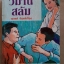 วิมานสลัม
