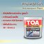 สีกันไฟ TOA Fire Shield สูตรน้ำ