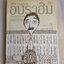 มิสเตอร์อิบราฮิม และดอกไม้แห่งคัมภีร์ชีวิต